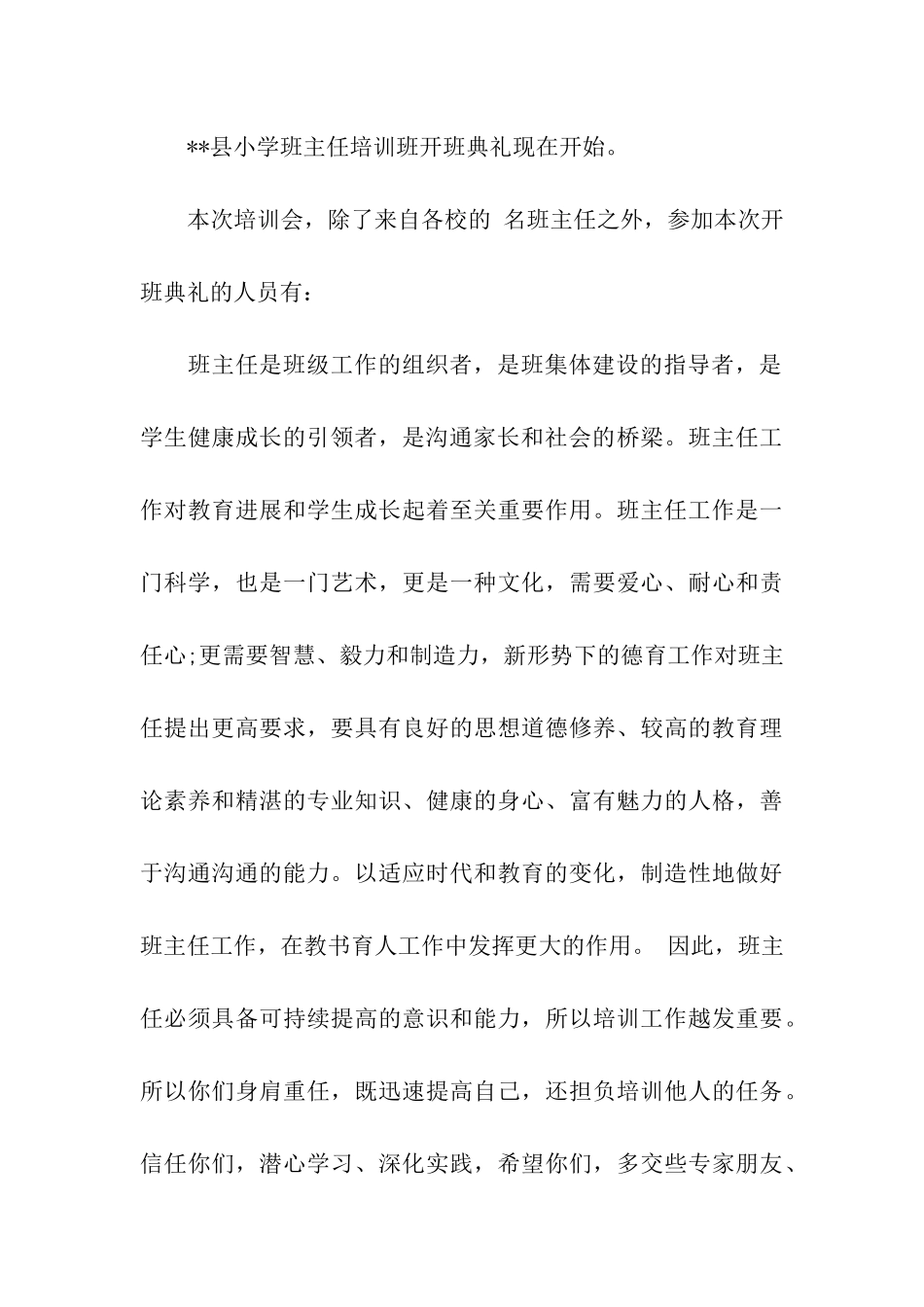 班主任培训主持词开场白结束语_第3页