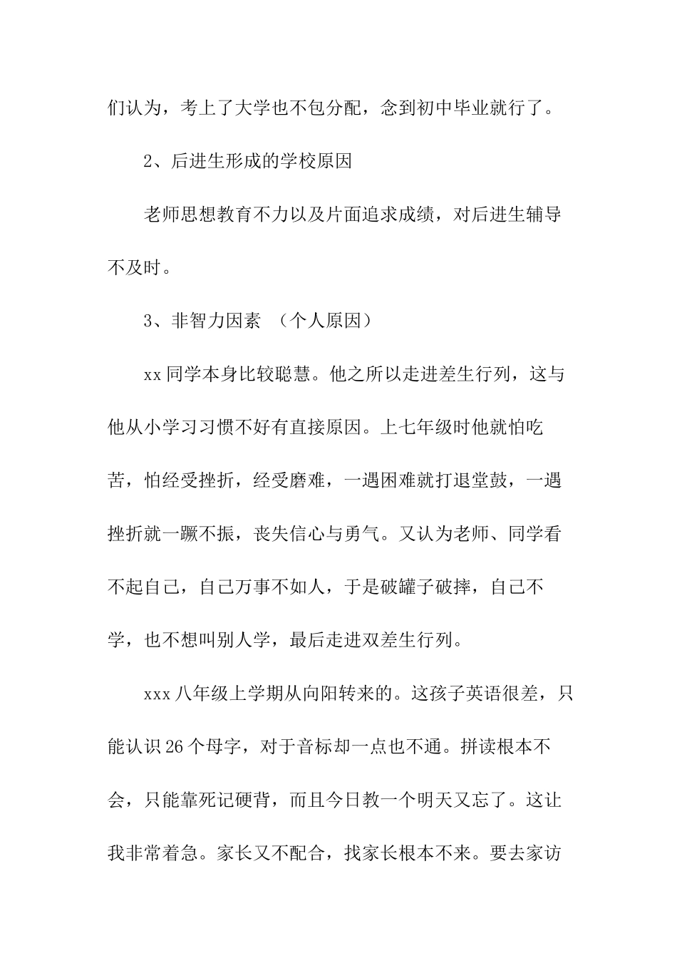 班主任培优辅差计划_第2页