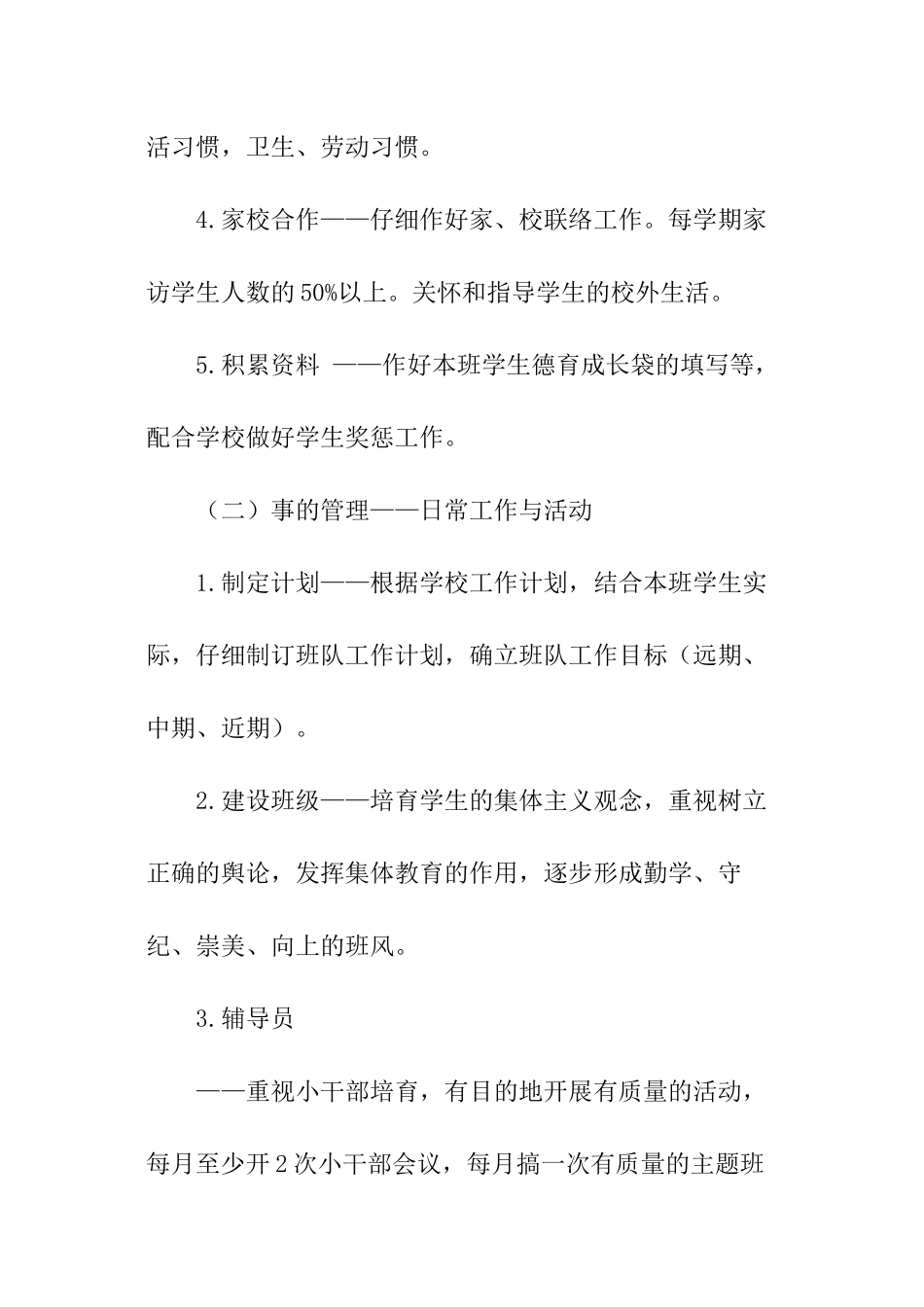 班主任培训资料_第2页