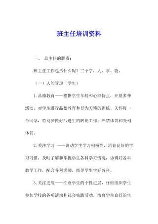 班主任培训资料