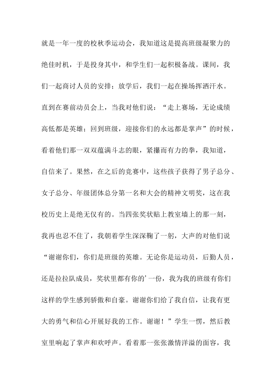 班主任大赛演讲稿_第2页