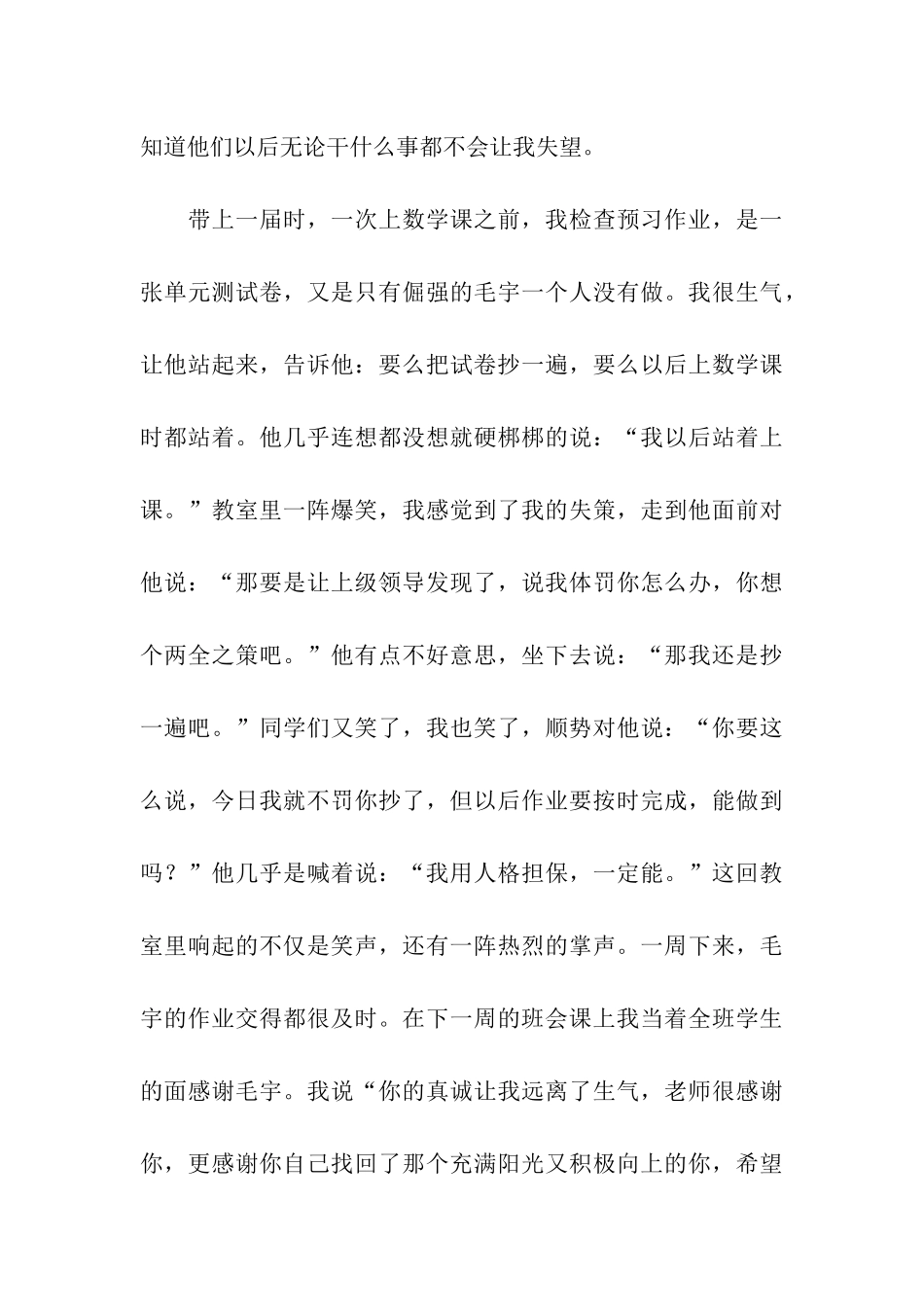 班主任大赛演讲稿_第3页