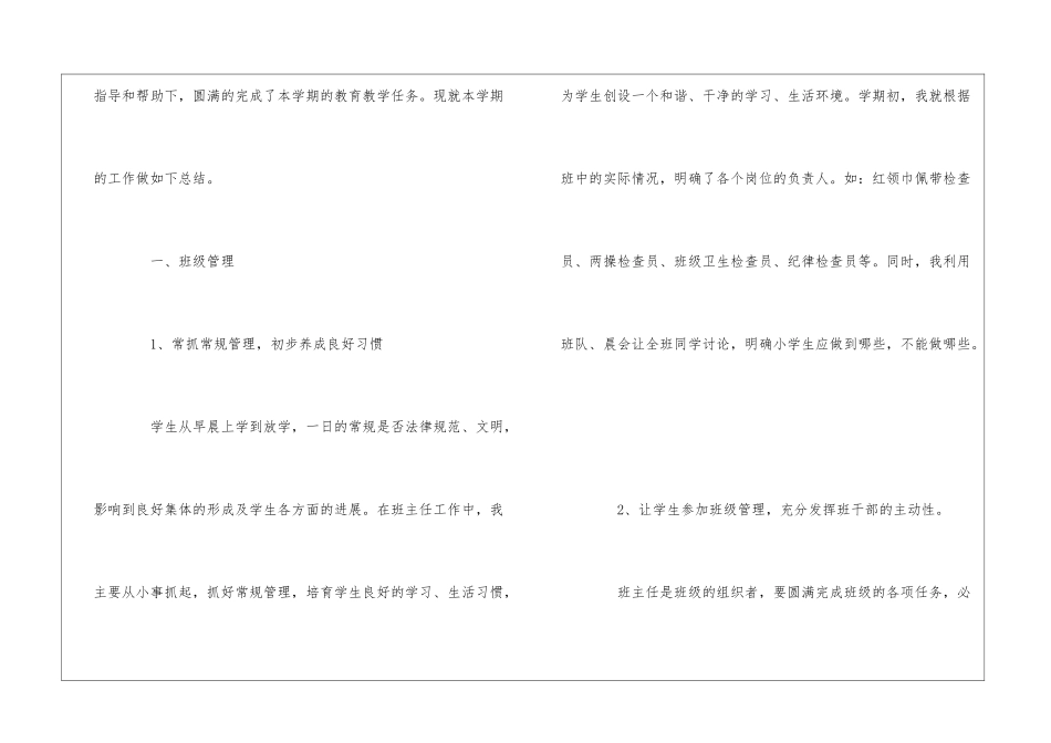 班主任季度工作总结_第2页