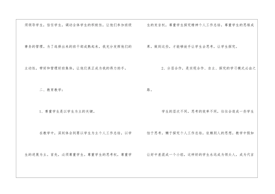 班主任季度工作总结_第3页