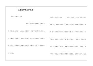 班主任季度工作总结