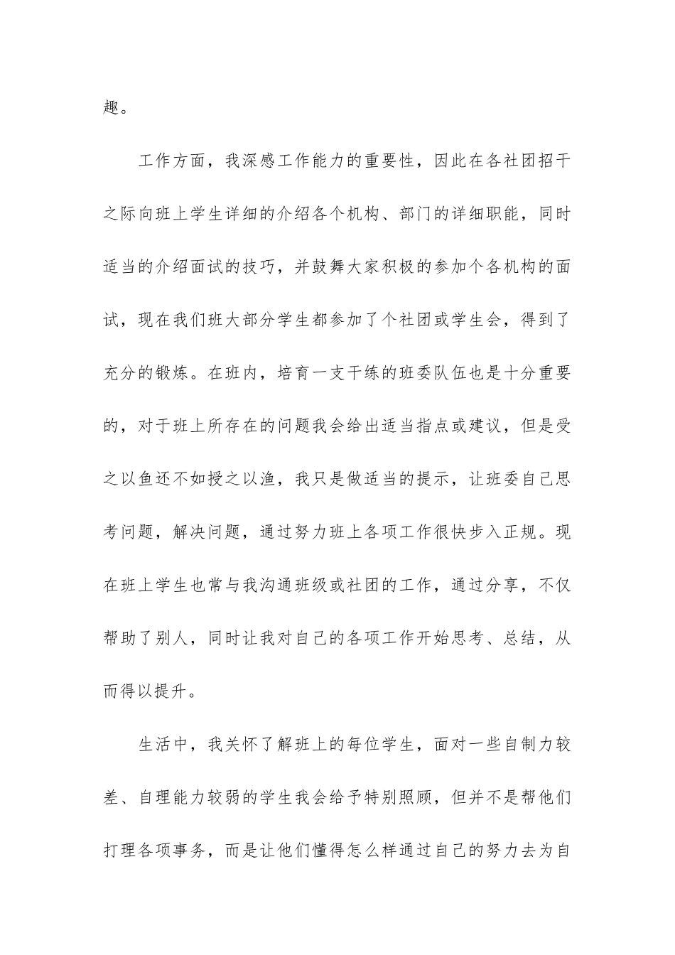 班主任学期工作总结2024年最新版范本7篇_第3页