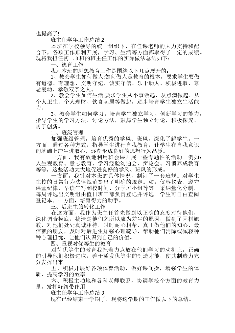 班主任学年工作总结范文_第2页