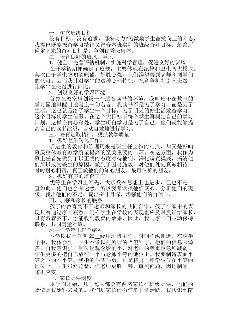 班主任学年工作总结范文_第3页
