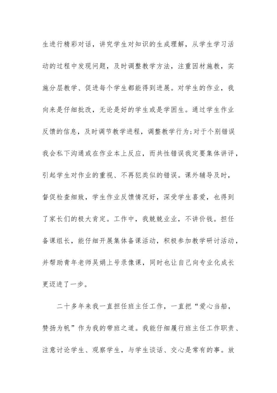 班主任学年工作总结报告3篇_第2页