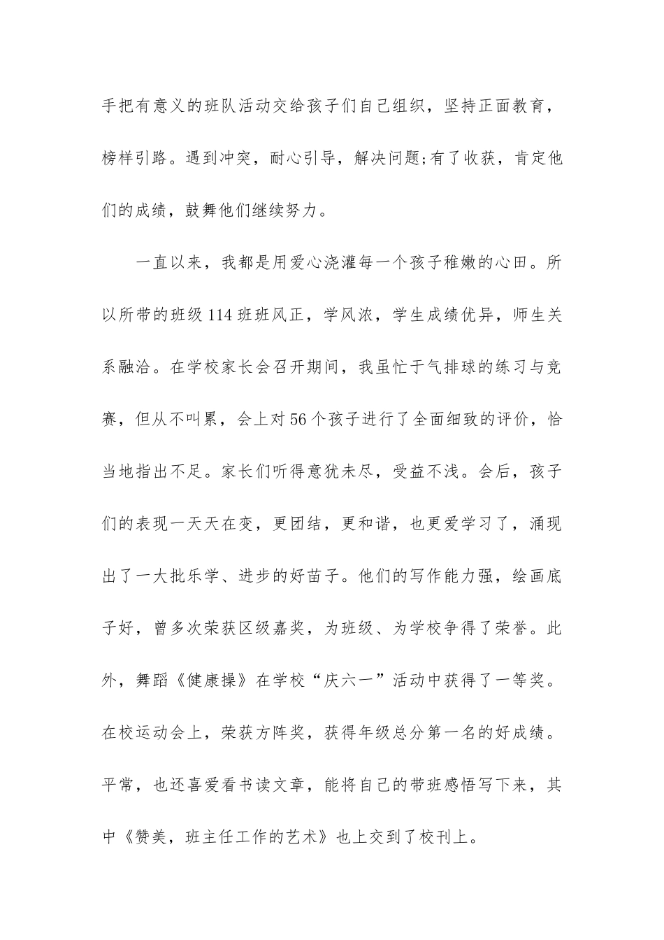 班主任学年工作总结报告3篇_第3页