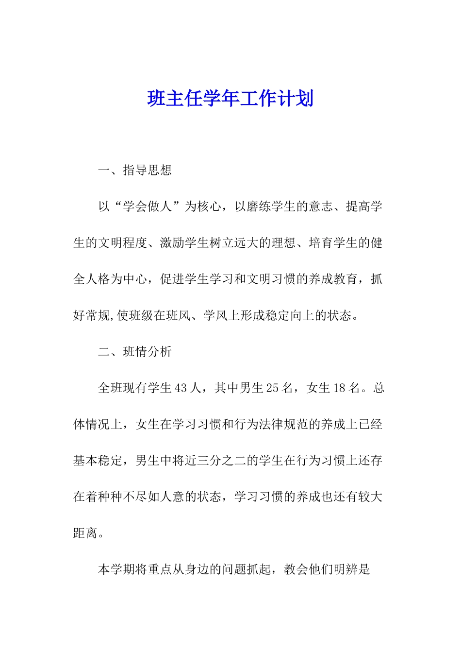 班主任学年工作计划_第1页