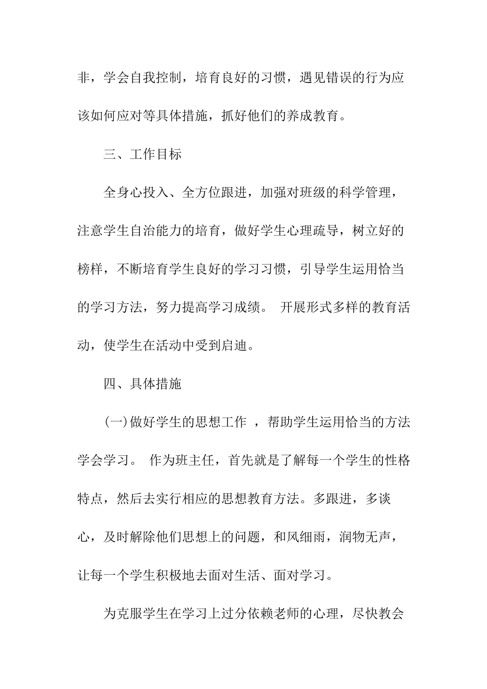 班主任学年工作计划_第2页