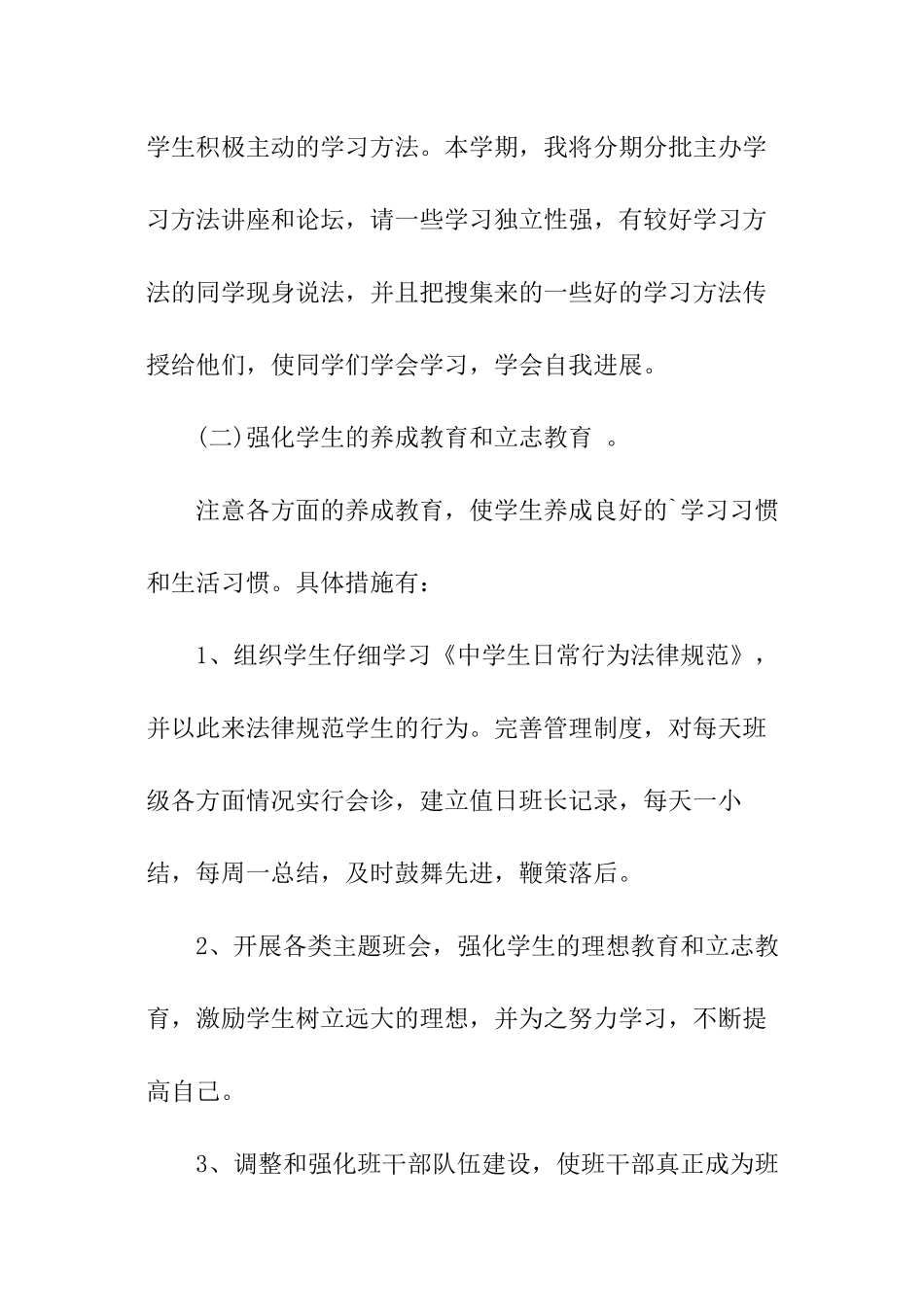 班主任学年工作计划_第3页