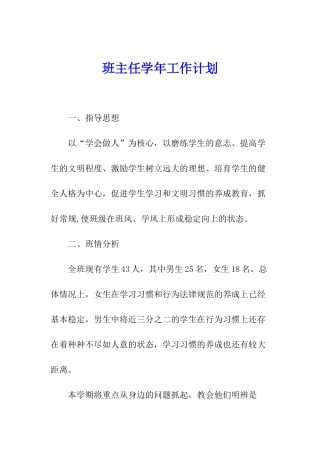 班主任学年工作计划