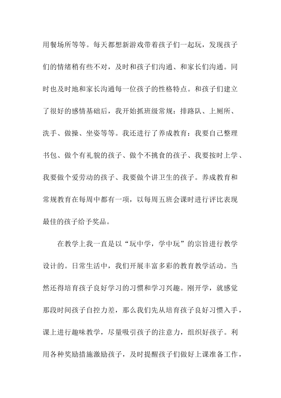 班主任学前工作总结_第2页