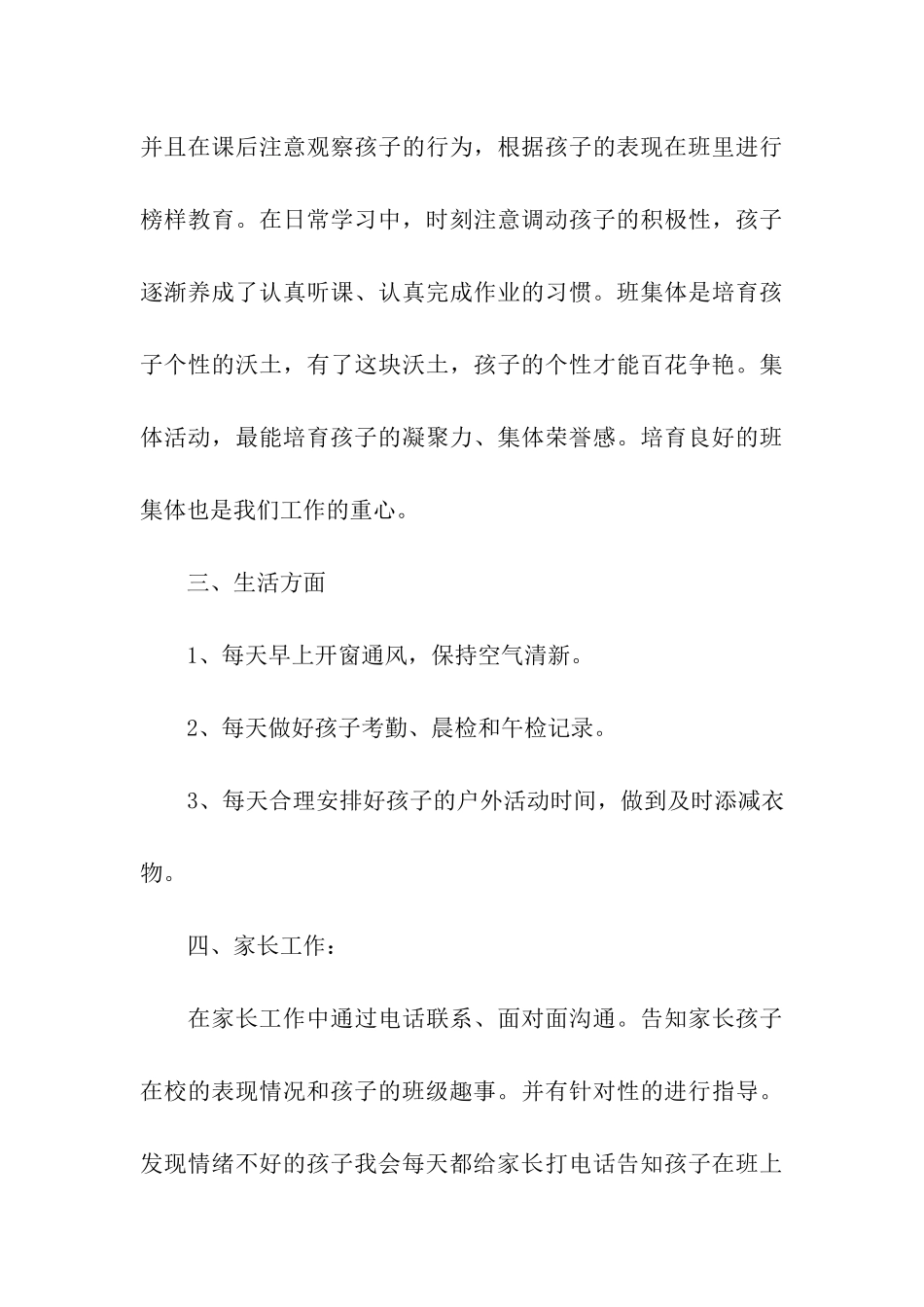 班主任学前工作总结_第3页