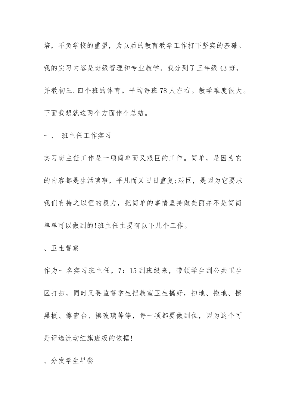 班主任实习工作总结-_第2页