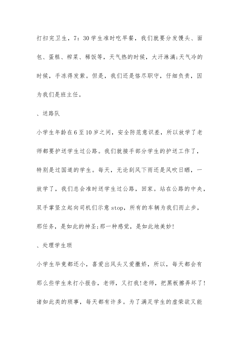 班主任实习工作总结-_第3页