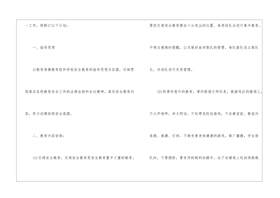 班主任安全年度工作计划_第2页