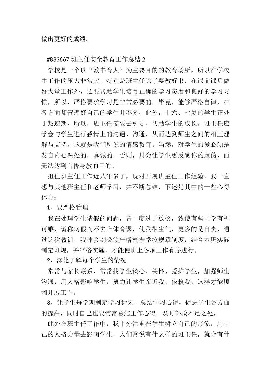 班主任安全教育工作总结报告5篇_第3页