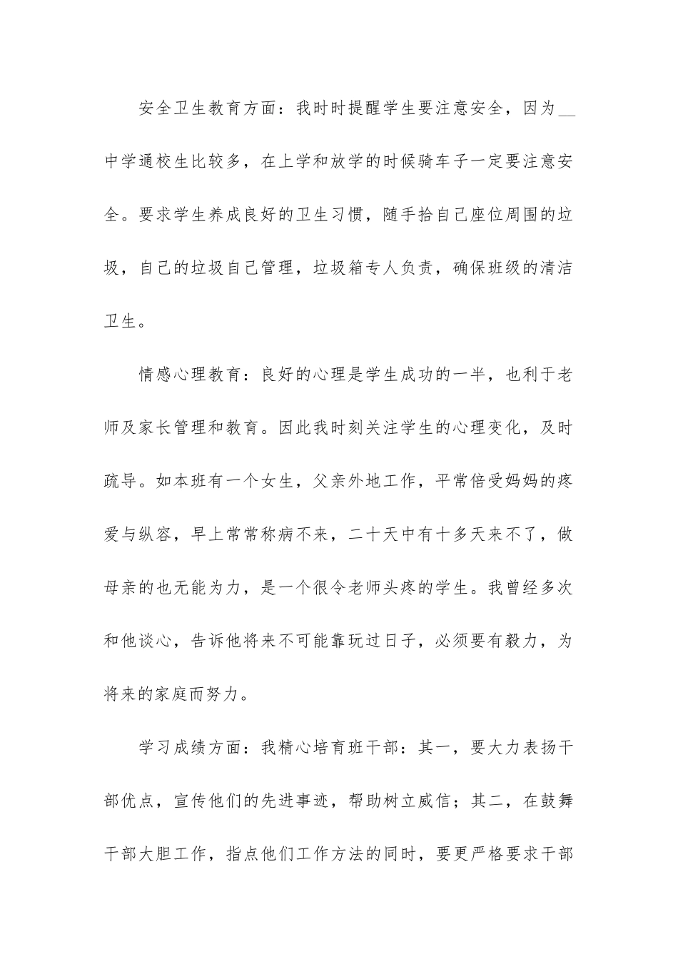 班主任实习工作总结报告范本5篇_第2页