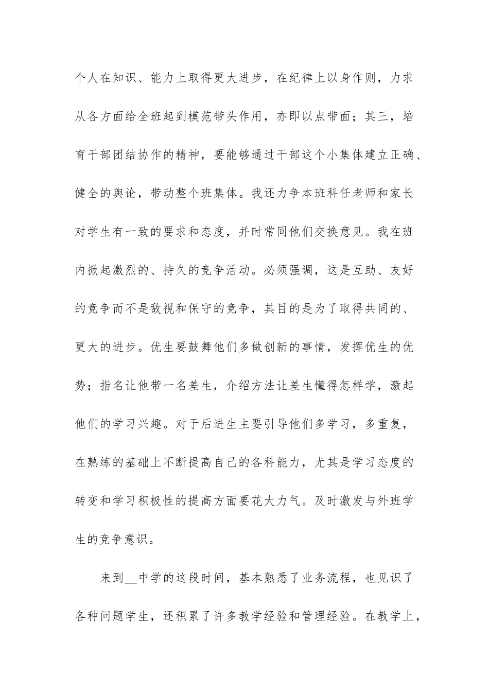 班主任实习工作总结报告范本5篇_第3页