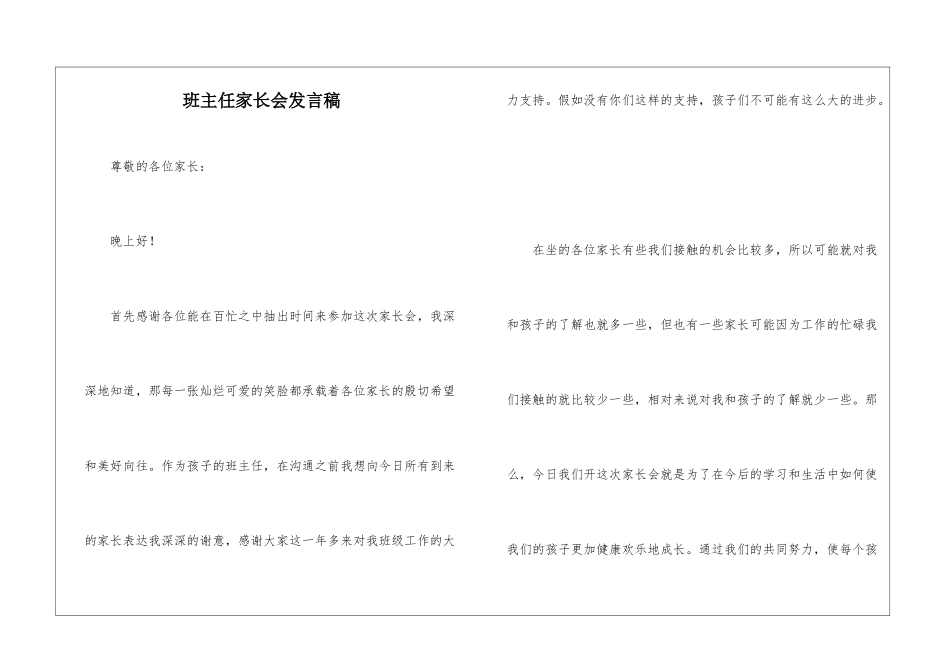 班主任家长会发言稿_第1页