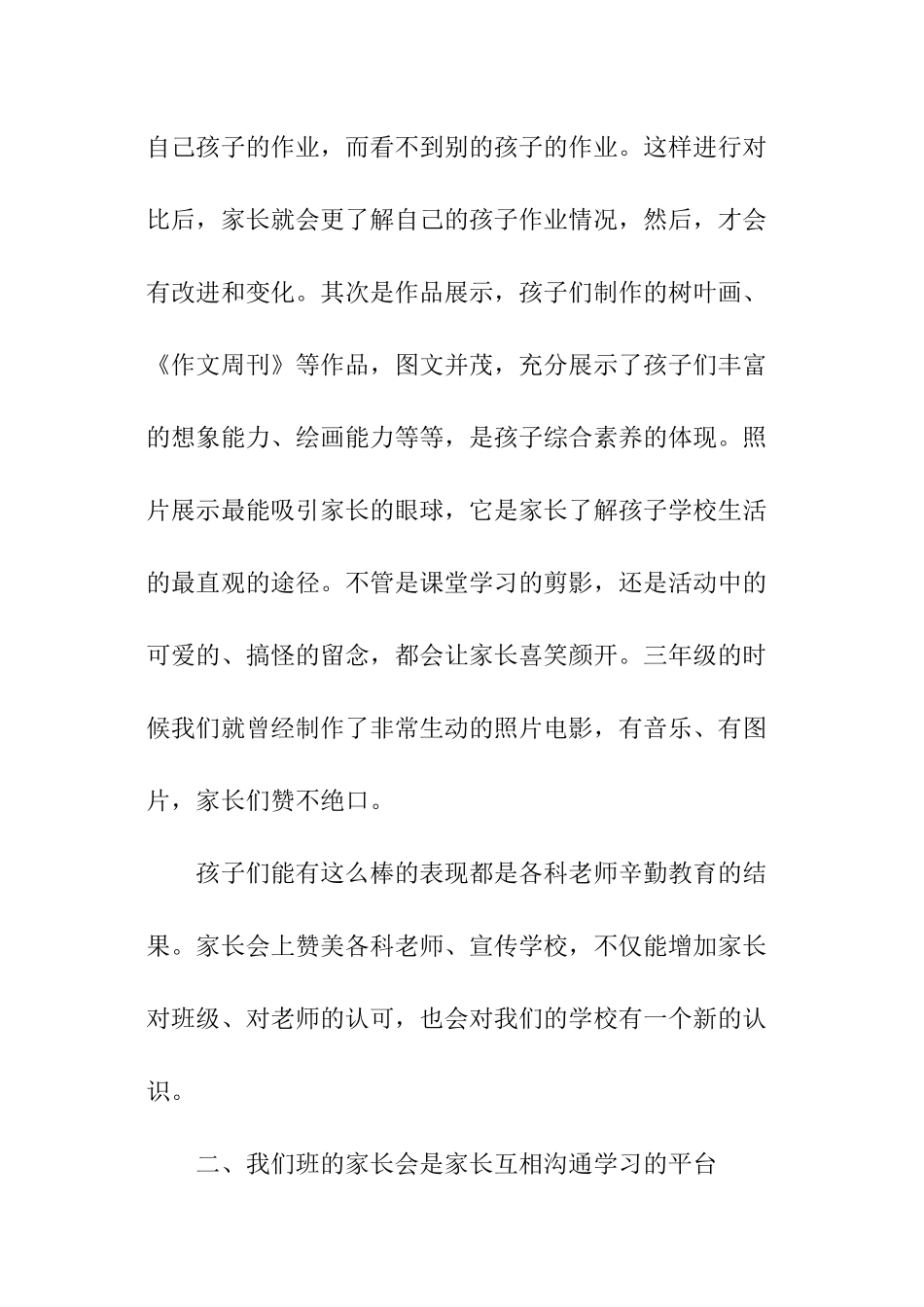 班主任家长会总结_第2页