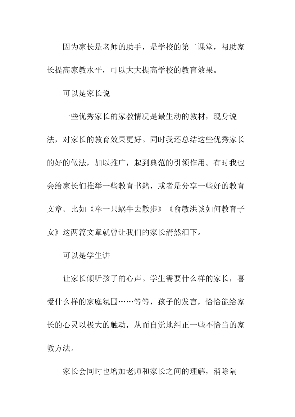 班主任家长会总结_第3页