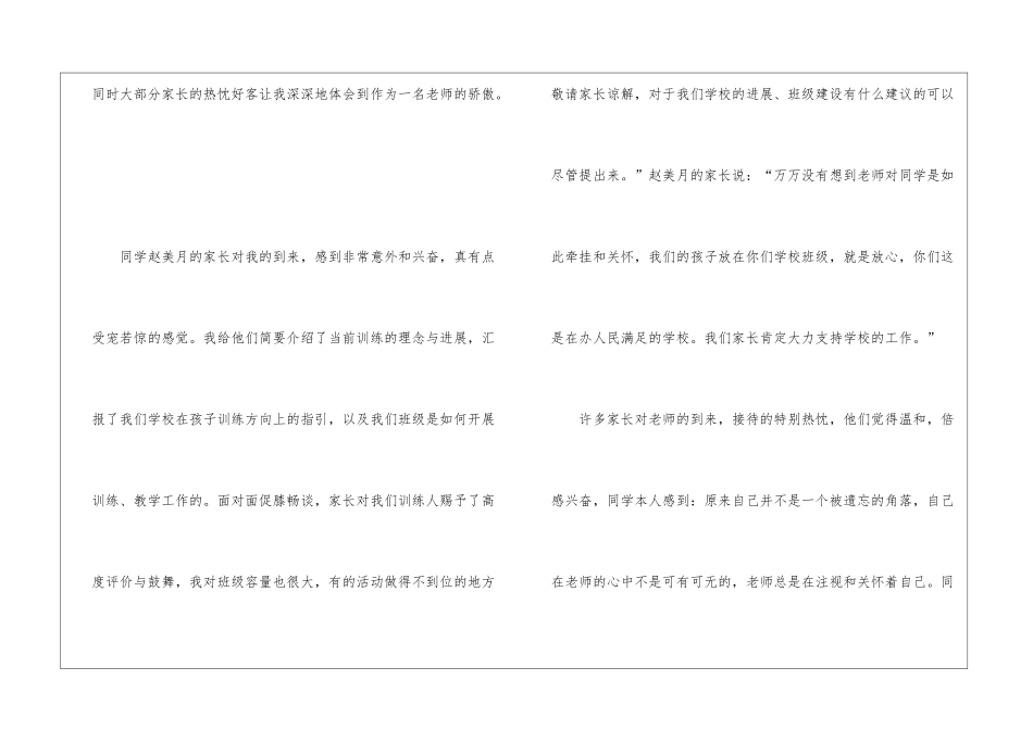 班主任家访教育工作心得五篇_第2页