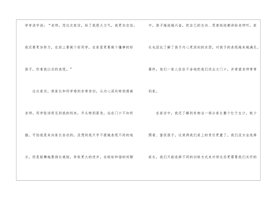 班主任家访教育工作心得五篇_第3页