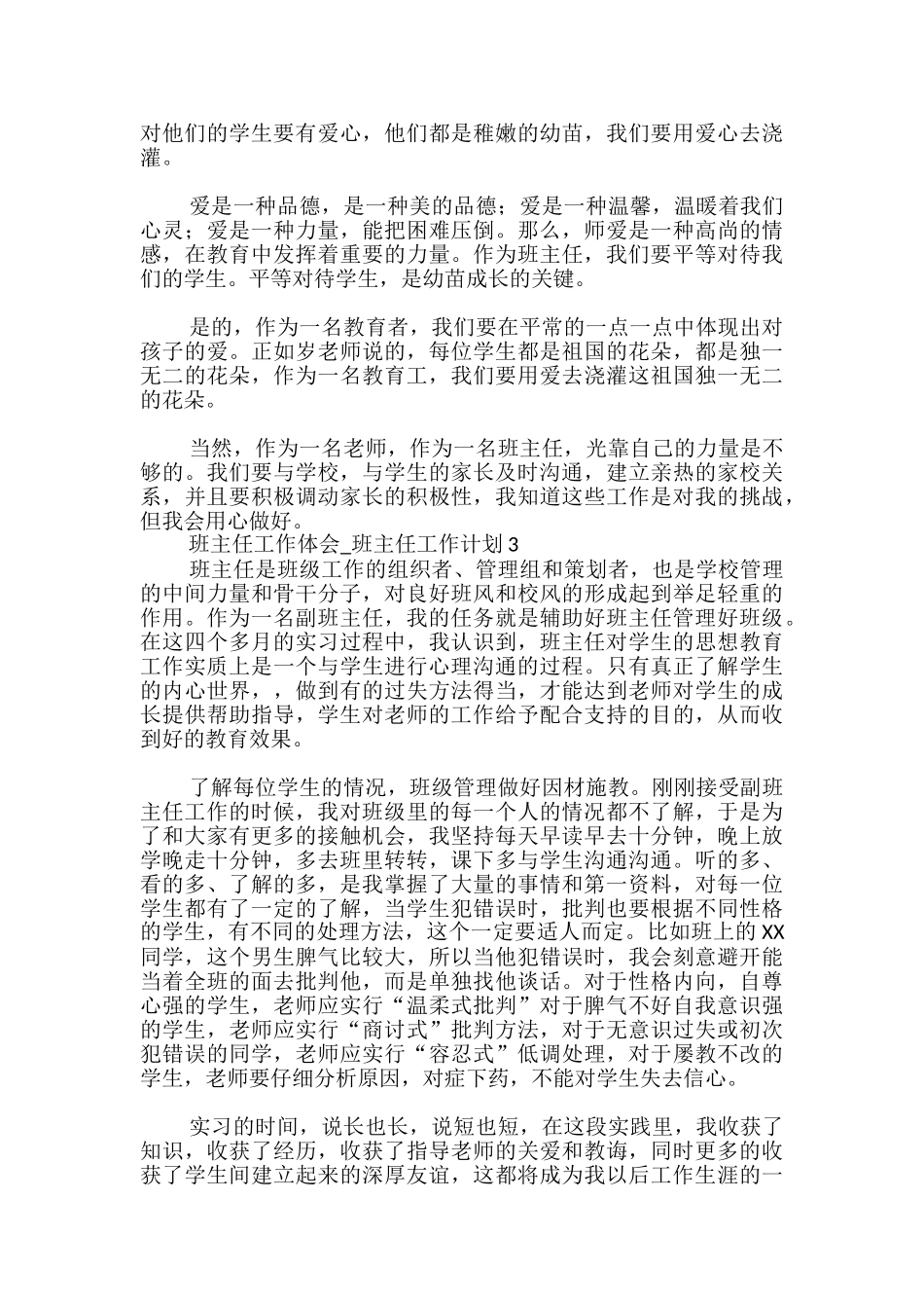 班主任工作体会-班主任工作计划_第2页