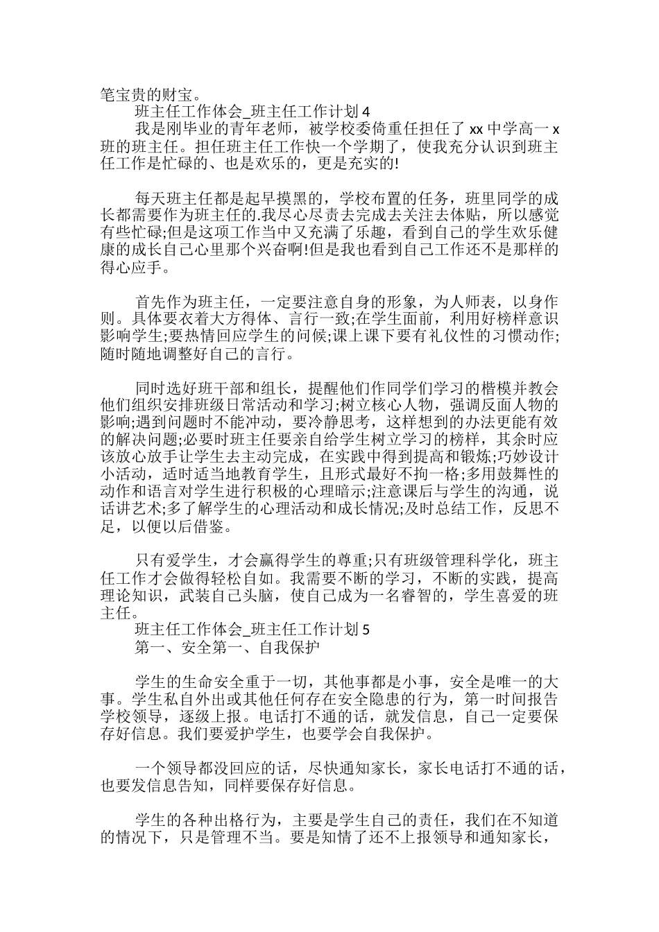 班主任工作体会-班主任工作计划_第3页