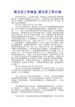班主任工作体会-班主任工作计划