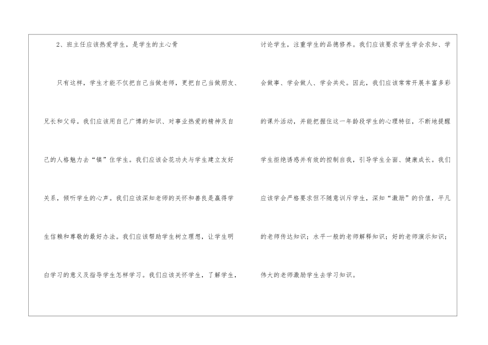 班主任工作体会-_第2页