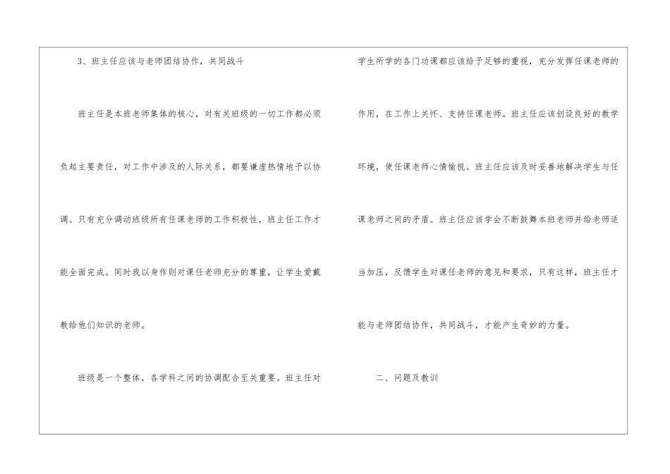 班主任工作体会-_第3页