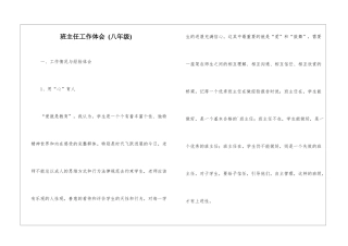 班主任工作体会-