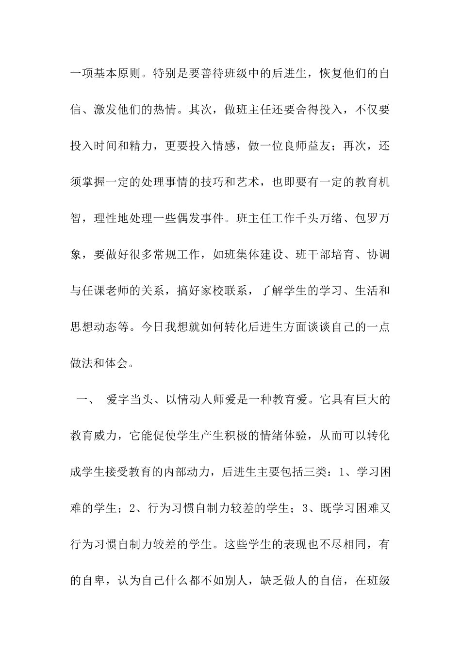 班主任工作交流_第2页