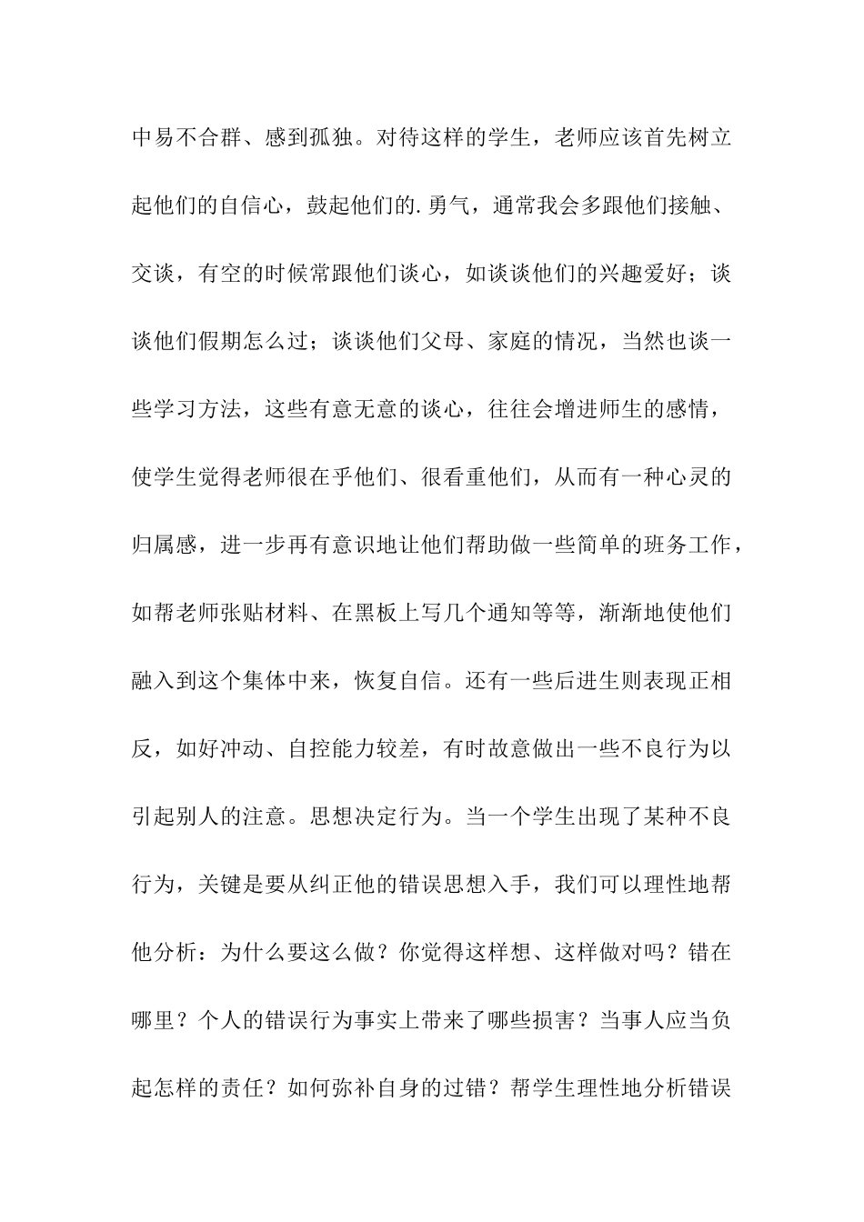 班主任工作交流_第3页