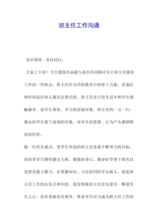 班主任工作交流