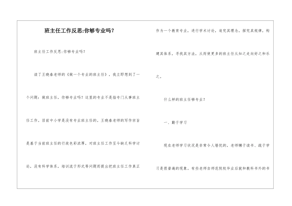 班主任工作反思-你够专业吗？_第1页