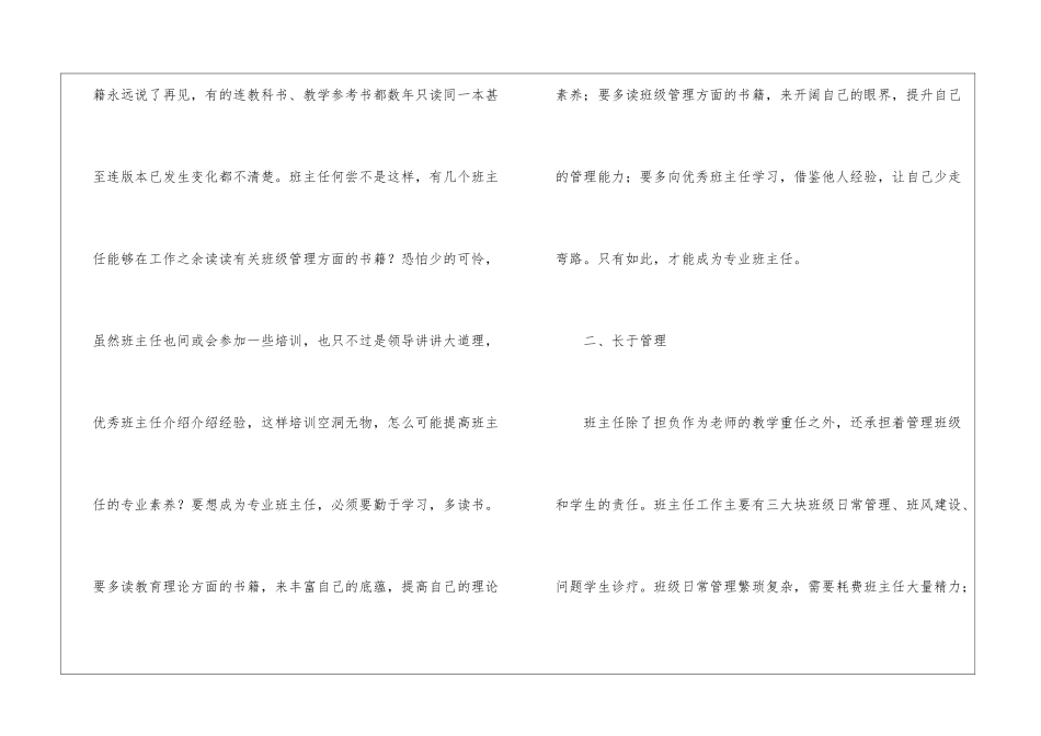 班主任工作反思-你够专业吗？_第2页