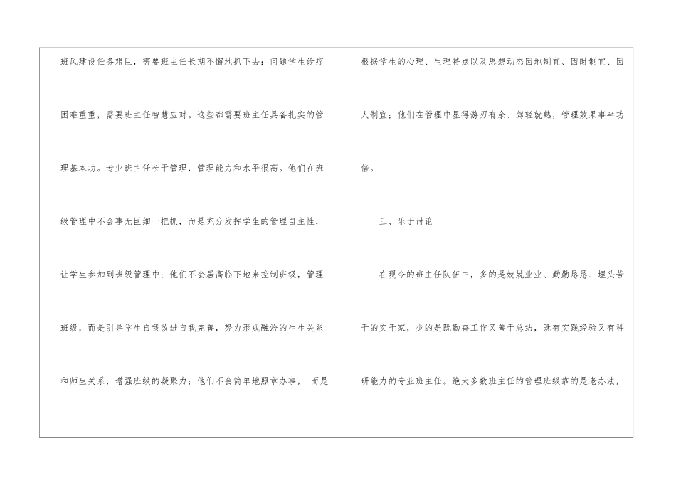 班主任工作反思-你够专业吗？_第3页