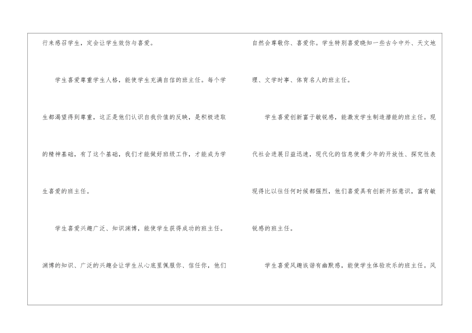 班主任工作反思-你是一个学生喜欢的班主任吗？_第2页