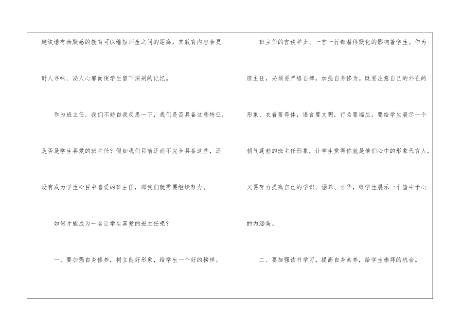 班主任工作反思-你是一个学生喜欢的班主任吗？_第3页