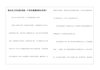 班主任工作反思-你是一个学生喜欢的班主任吗？