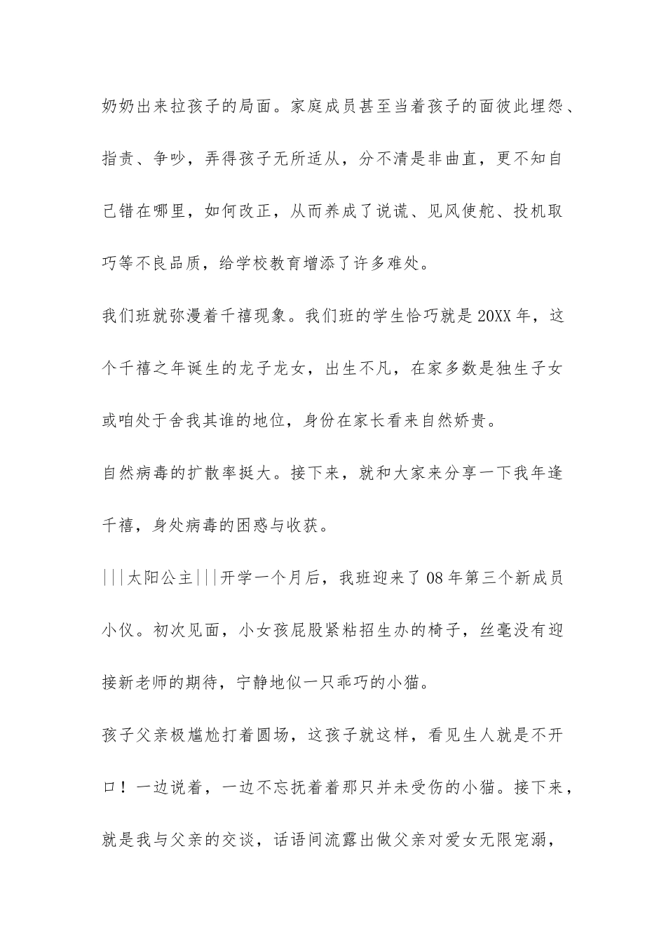 班主任工作总结(二年级4班第一学期)-_第2页