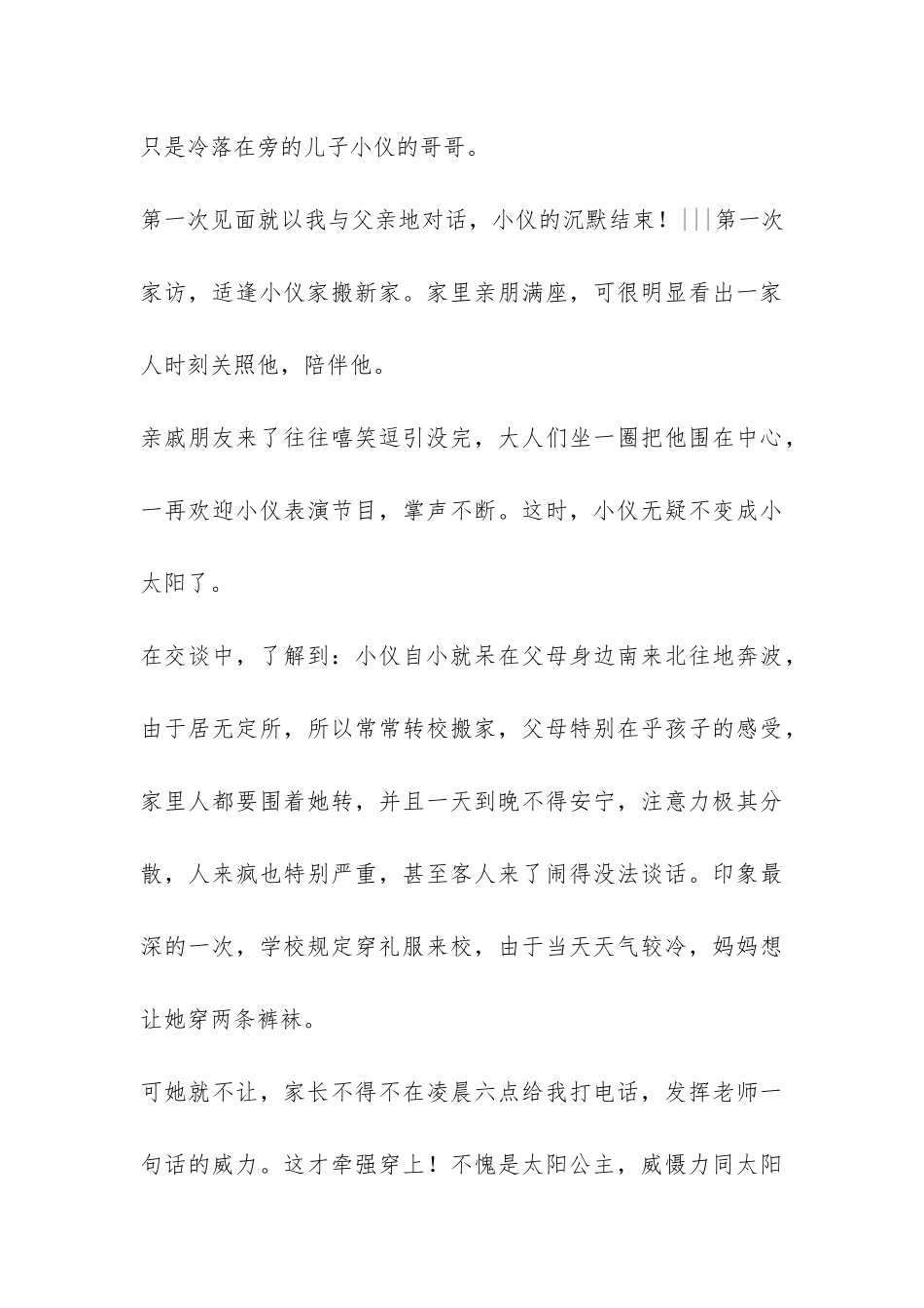 班主任工作总结(二年级4班第一学期)-_第3页