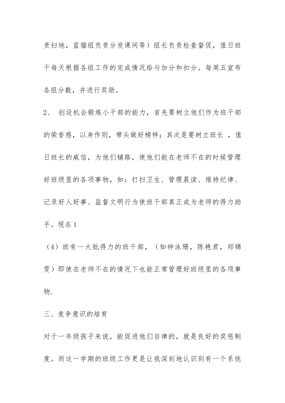 班主任工作总结(一年级4班)-_第3页