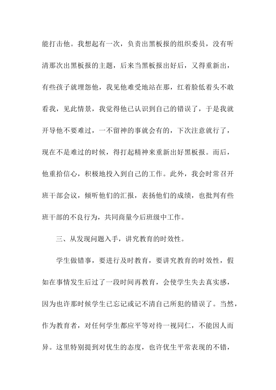 班主任工作思想体会_第3页